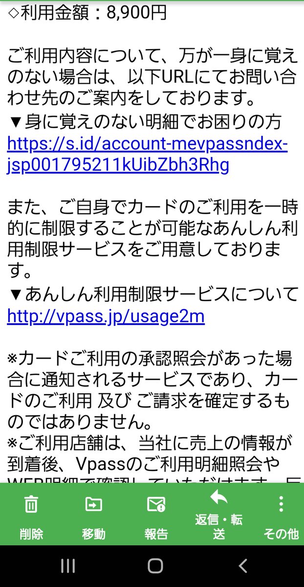 fnf74748740's tweet photo. 三井住友銀行、三井住友カード名乗る迷惑メール定期的に来るけど今回はここから、
vapssrvniorem@smabcenooen.com

具体的にディズニーで8900円だって。この微妙な設定に払込みしなきゃって騙されんのかな。覗いたサイトも巧妙に作ってあった。んまさか本物!?って少し自身を���ったが偽物だよね？ https://t.co/JYYCeEcexd