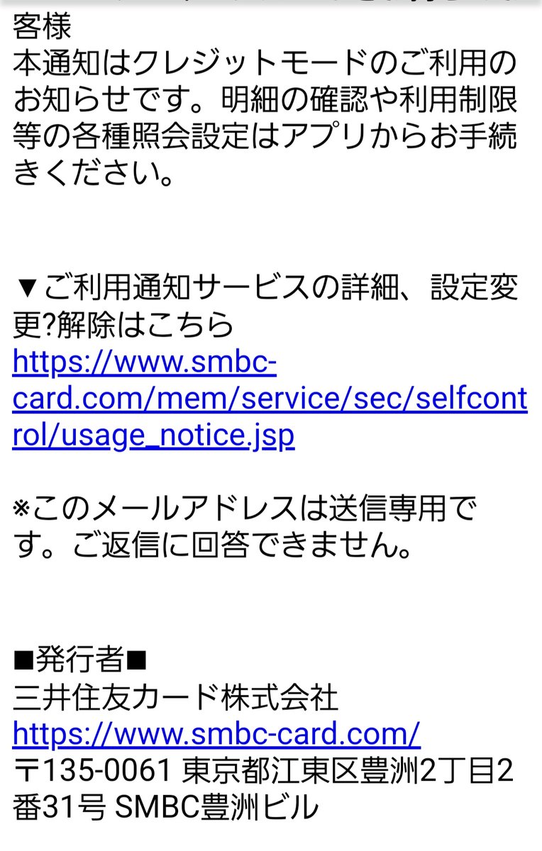 fnf74748740's tweet photo. 三井住友銀行、三井住友カード名乗る迷惑メール定期的に来るけど今回はここから、
vapssrvniorem@smabcenooen.com

具体的にディズニーで8900円だって。この微妙な設定に払込みしなきゃって騙されんのかな。覗いたサイトも巧妙に作ってあった。んまさか本物!?って少し自身を���ったが偽物だよね？ https://t.co/JYYCeEcexd