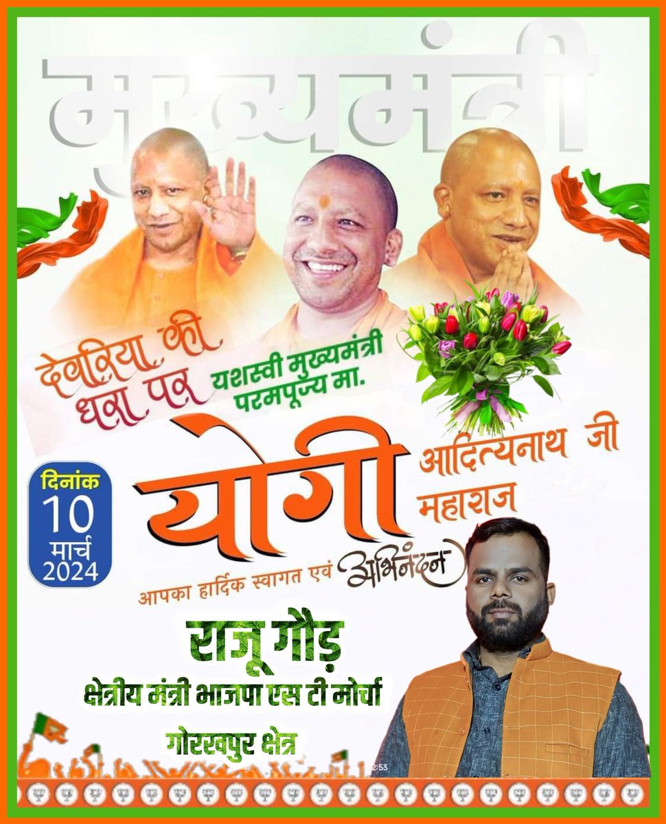Rajugond77's tweet photo. उ.प्र. सरकार द्वारा संचालित विभिन्न परियोजनाओं का #लोकार्पण / #शिलान्यास #एवं 23956 लाभार्थियों को आवास की चाभी वितरण करने के लिए देवरिया की धरती पर पधार रहे मा. मुख्यमंत्री पूज्य #योगी_आदित्यनाथ_जी_महाराज आपका हार्दिक स्वागत एवं #अभिनंदन 
MYogiAdityanath https://t.co/LuXaUtdQHR