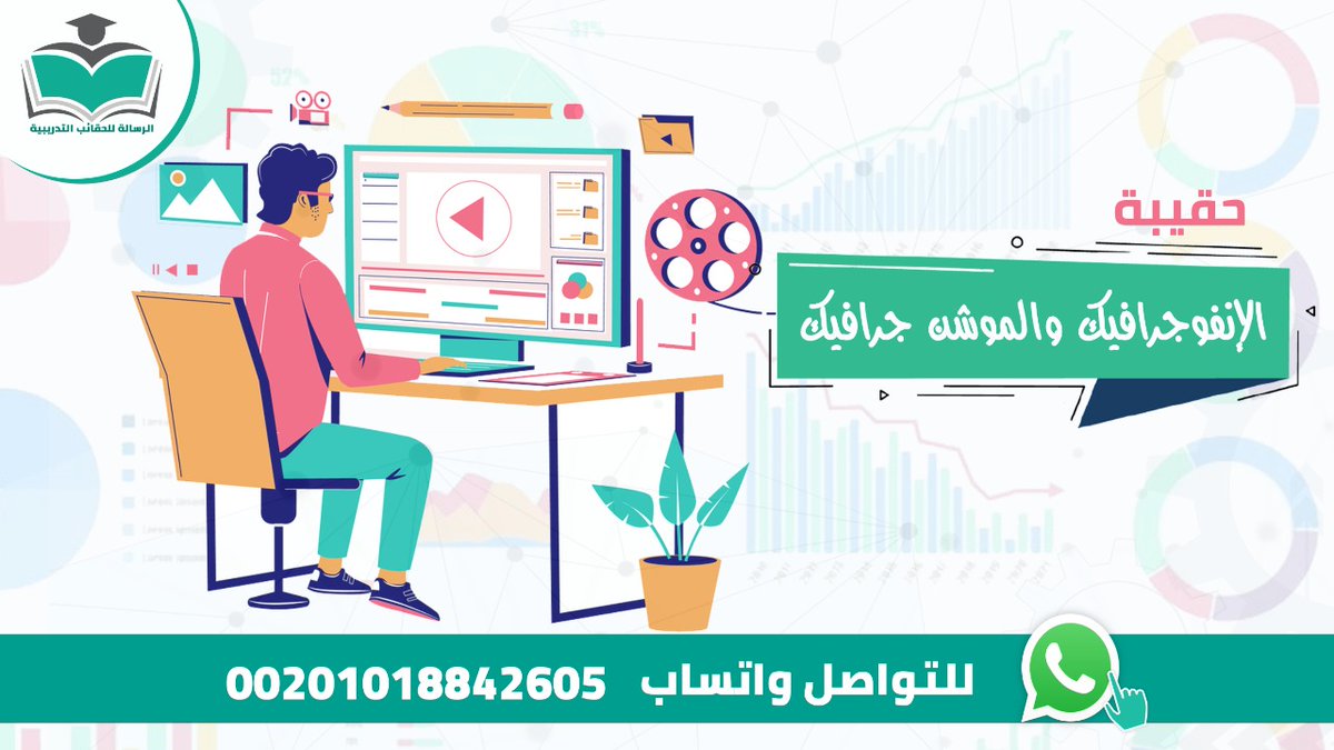 👈نوفر لك #الحقيبة_التدريبية #الانفوجرافيك و #الموشن_جرافيك مكونات الحقيبة📚(دليل المدرب – دليل المتدرب – عرض أنفوجرافيك – التمارين والفيديوهات). واتساب wa.me/message/5UR53E… جوال: 00201018842605 #دورات_السعودية #الحقائب_التدريبية #رمضان_مبارك #خادم_الحرمين_الشريفين #تدريب