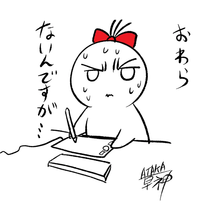 ペンタブのペン先を変えたので試し描きも兼ねて。諸事情でデジタルペン入れしてます。時短のためにデジタルをチョイスしたはずなのですが、びっくりするほど終わらない…。剣帝はやっぱり終わるまでアナログペン入れになりそう…。 