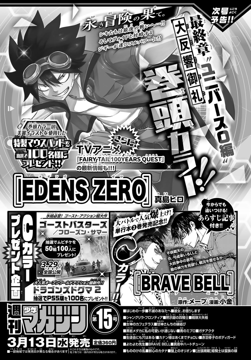 FairyTail_ARB's tweet photo. 🔴🔴🔴
 
 الكشف عن معلومات جديدة تهم أنمي فيري تيل الفرعي (Fairy Tail : 100 Years Quest) قادمة في إصدار ( Weekly Shōnen Magazine) عدد (15/2024).
 
 - لم يتم تحديد موعد العرض أو أي معلومات تخص الإنتاج لحد الآن. 

- صدر أول خبر عن الأنمي، في الـ (11) من سبتمبر 2021 (منذ 911 يوماً). https://t.co/doYN15ACyn