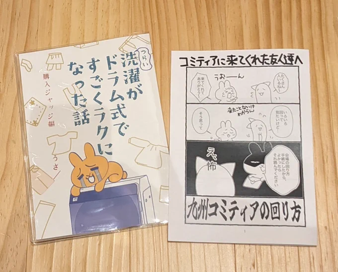 出来た! 