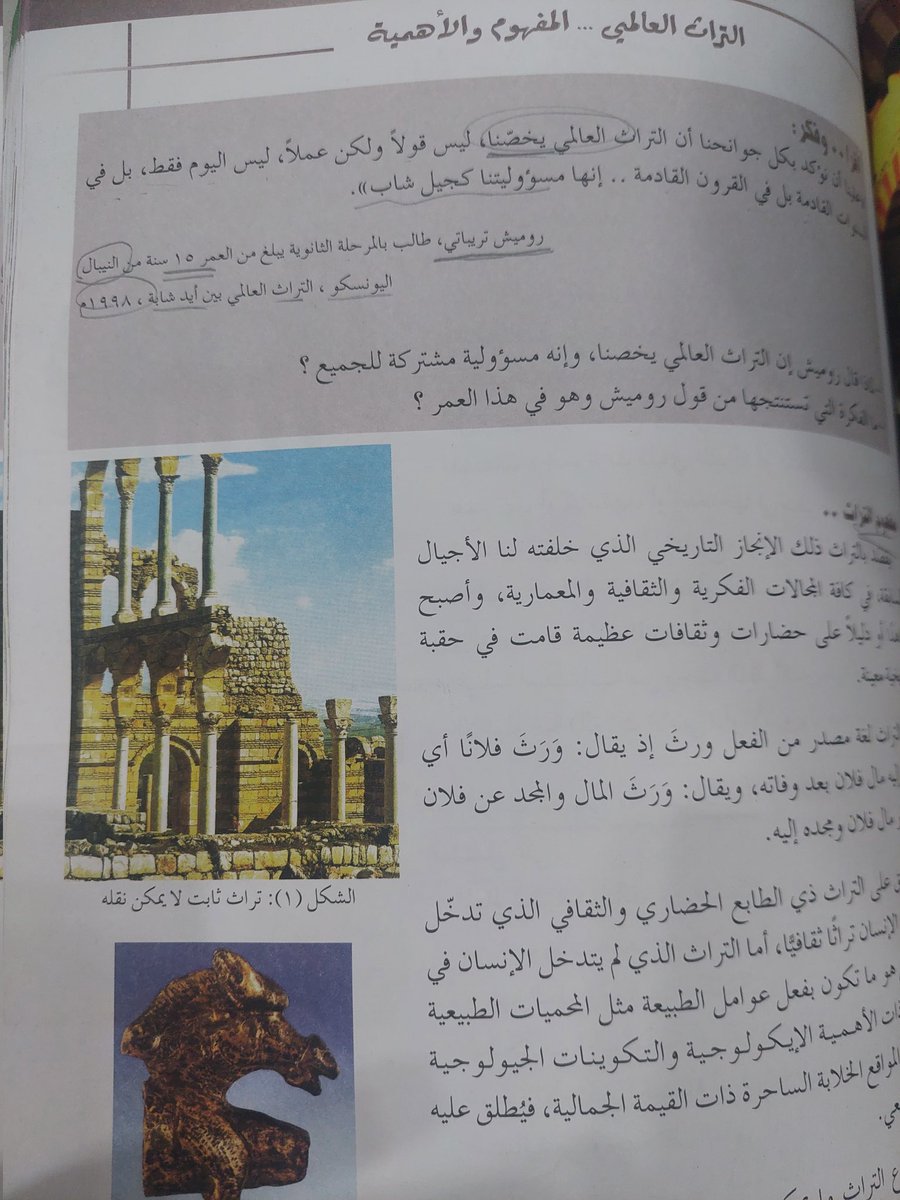 hhm7711's tweet photo. نصيحة لمعلمي مادة العالم من حولي طلبة ثاني عشر بحاجة لتبسيط المعلومة وتقريبها  وفك طلاسم هذا الكتاب  أكثر من حاجتهم للألعاب التعليمية ركزوا في طريقة لتحفيظهم المنهج نعم بدون أن نزخرف الكلام الاختبارات تقيس حفظ كل صغيرة وكبيرة أكثر من قياس المهارات هذا واقع علينا أن نتكيف معه https://t.co/l0Ovg7pAeS