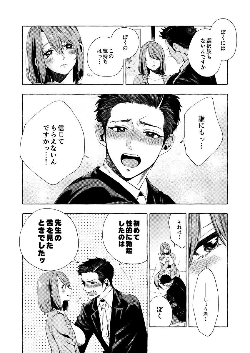 でっかくなった生徒に求婚される話[13](3/4)
#漫画が読めるハッシュタグ 