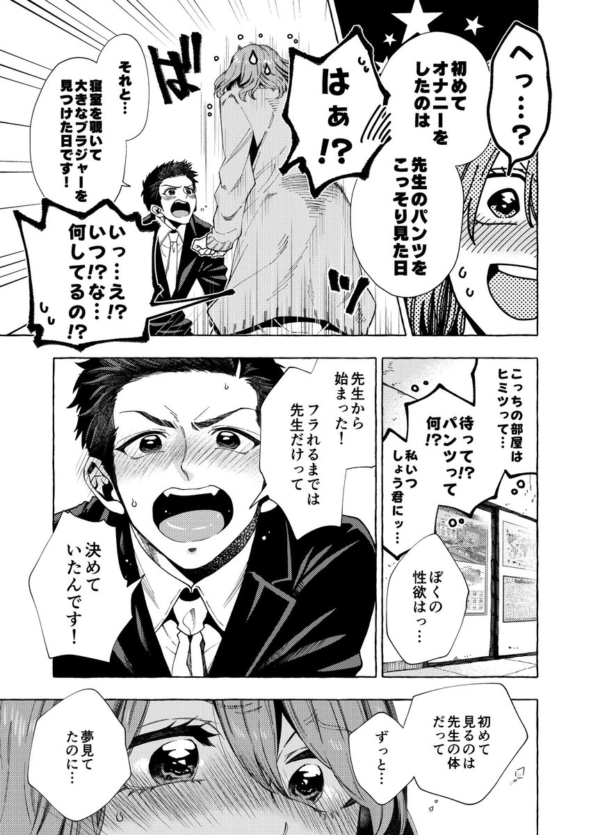 でっかくなった生徒に求婚される話[13](3/4)
#漫画が読めるハッシュタグ 