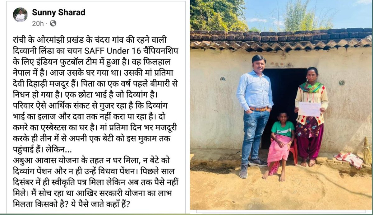 आदरणीय मुख्यमंत्री श्री <a href="/ChampaiSoren/">Champai Soren</a> जी, भाई सुन्नी जी के इस रिपोर्ट पर कृपा कर संज्ञान लेकर मदद हेतु जरुरी दिशा निर्देश दे।

<a href="/DC_Ranchi/">DC Ranchi</a> <a href="/JharkhandCMO/">Office of Chief Minister, Jharkhand</a> 
<a href="/AdiwasiVoice/">Adiwasi.com</a> <a href="/sunny_sharad/">Sunny Sharad</a>