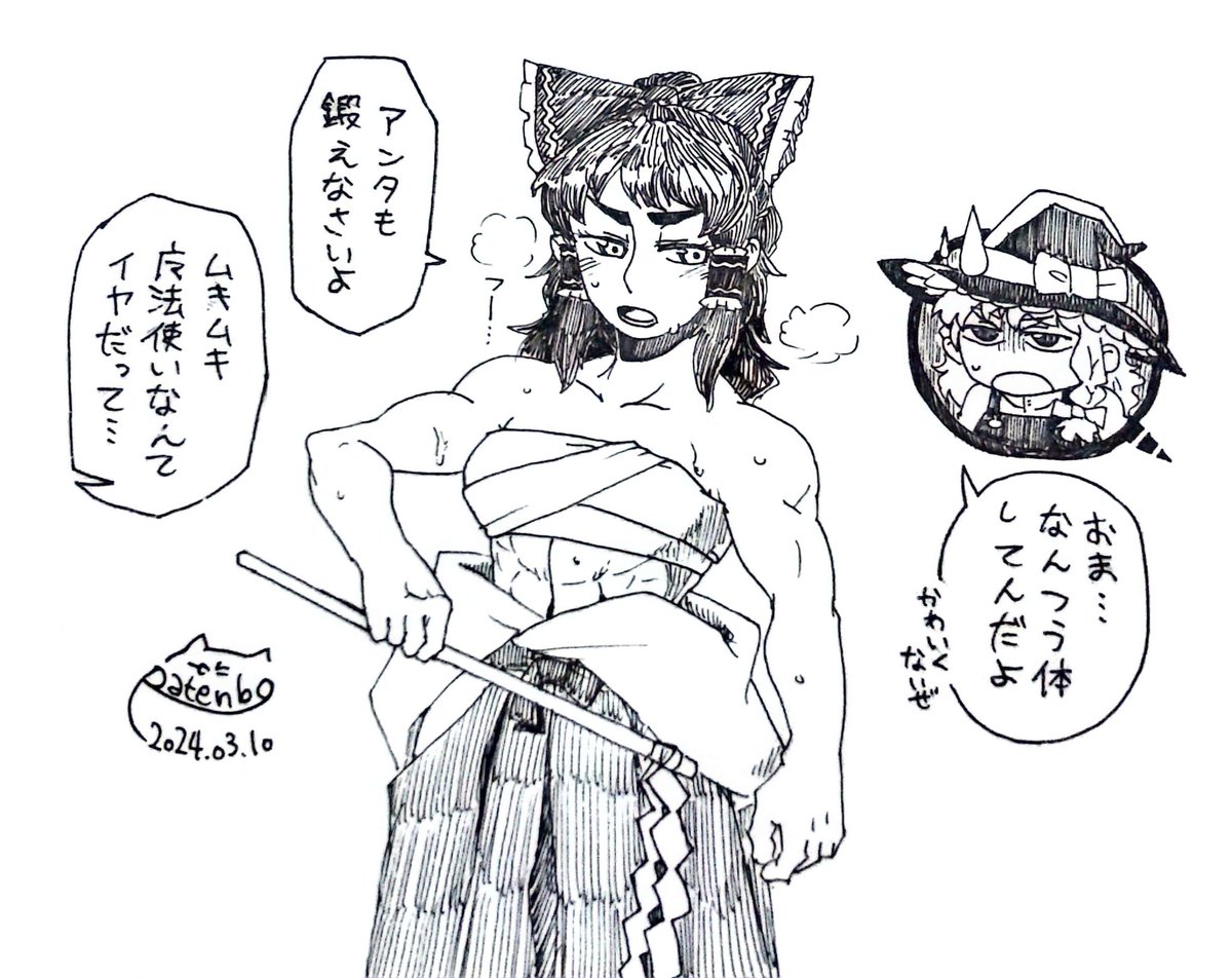 霊夢と魔理沙
ムキムキ霊夢さん概念好き 