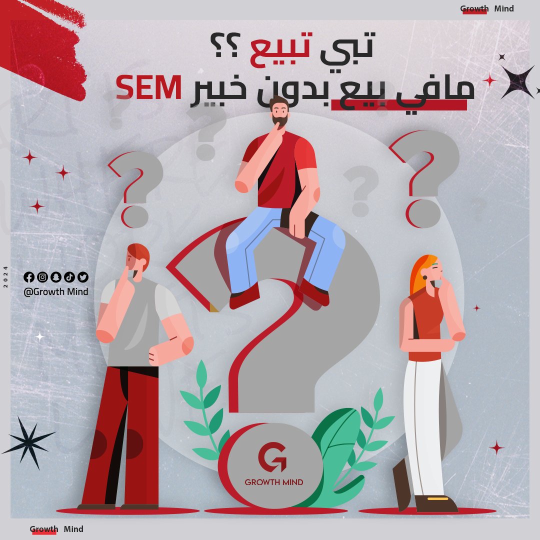 كم دفعت للحين ومافي بيع ؟ 
لأنك يلزمك خبير SEM 
يقودلك حملاتك 
ويتأكد من عائد كل ريال 
شخص برؤية واضحة وخبرة كبيرة 
خلك مع الخبير خلك مع جروث 
تواصل معانا وأعرف أكثر 

#marketing #marketingdigital #seo #desing #analysis #socialmediamarketing #socialmedia #smallbusinessowner #b2b