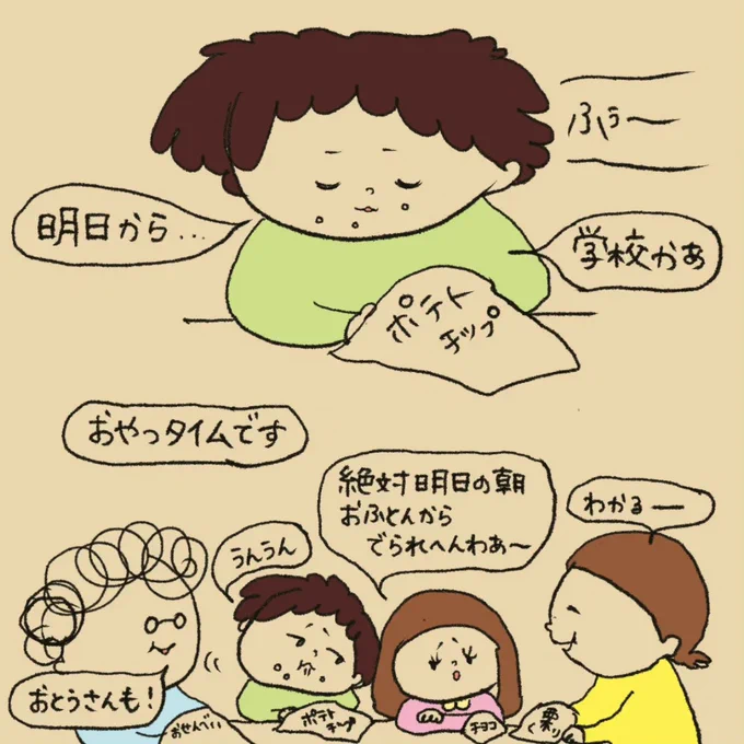 もうすぐ冬休みがおわっちゃうねーの時の話です😌

ちょっとずついこう!!😌

まずはおやつタイムをめちゃくちゃ楽しみました!🤗 