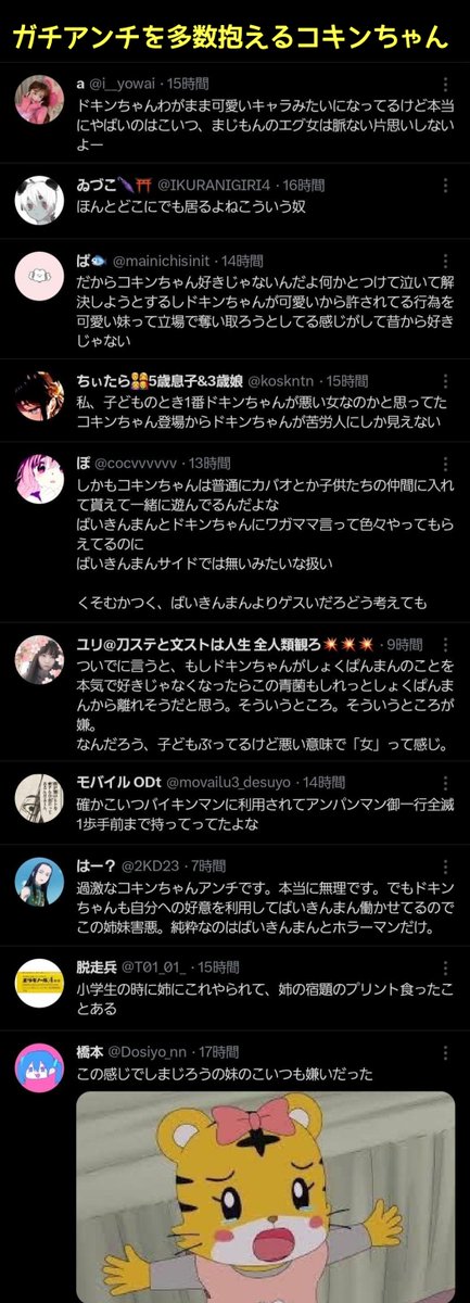 tkzwgrs's tweet photo. アンパンマンに登場するドキンちゃんの妹“#コキンちゃん”に対する憎しみを綴ったツイートがバズる
↓
怨嗟の炎に飲まれた“コキンちゃんガチアンチ”が各方面から集結し、強烈なdisをかましまくる
↓
ついでに2011年にYahoo!知恵袋へ出現した“コキンちゃんガチアンチの始祖”も再び話題に

#アンパンマン https://t.co/9UJZWzADXt