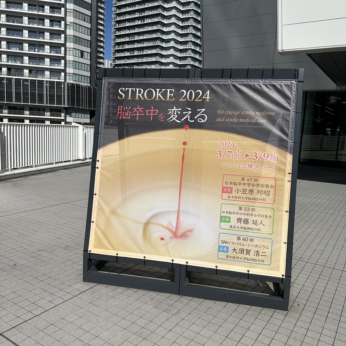 今までオンラインでは参加していたけれど...
初現地参加でした。
楽しかった🙃
#stroke2024