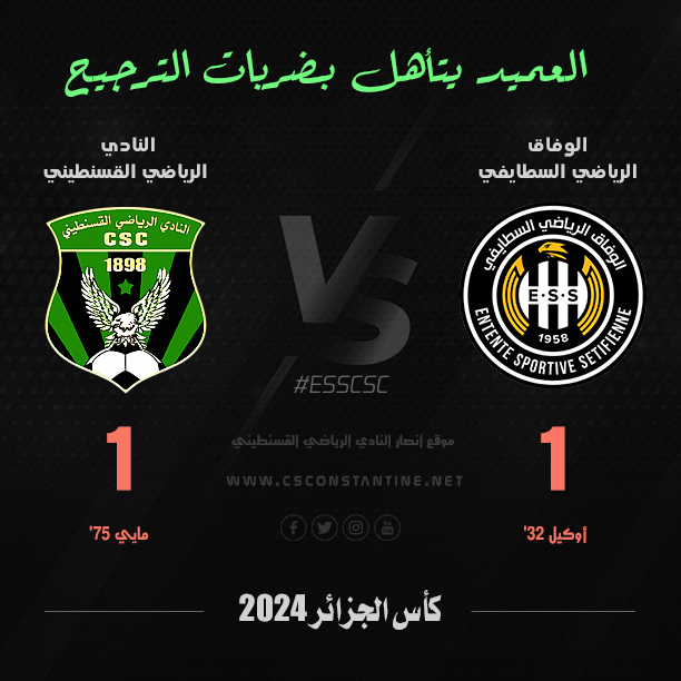 CSC_officiel's tweet photo. العميد يتأهل بضربات الترجيح بعد سيناريو هيتشكوكي 🔥🔥
#csconstantine #essetif #ess #csc 
#coupealgérie #esscsc #ess_csc #dz #dzpower #dzpower🇩🇿 #dzfoot https://t.co/TTdlkmSNmd