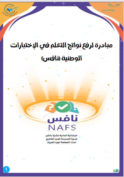 1amfhad's tweet photo. معلمي الصف سادس وايضا ثالث ومتوسط جهزت لكم ملف مميز يشمل اختبارات نافس كل الموجود في الساحه يسهل عليكم التدريب 👌👌تجدونه في موقع رفعة التعليمي https://t.co/gn1D0Sgv0M  #رمضان_مبارك #الفصل_الدراسي_الثالث https://t.co/697hU9LOTk