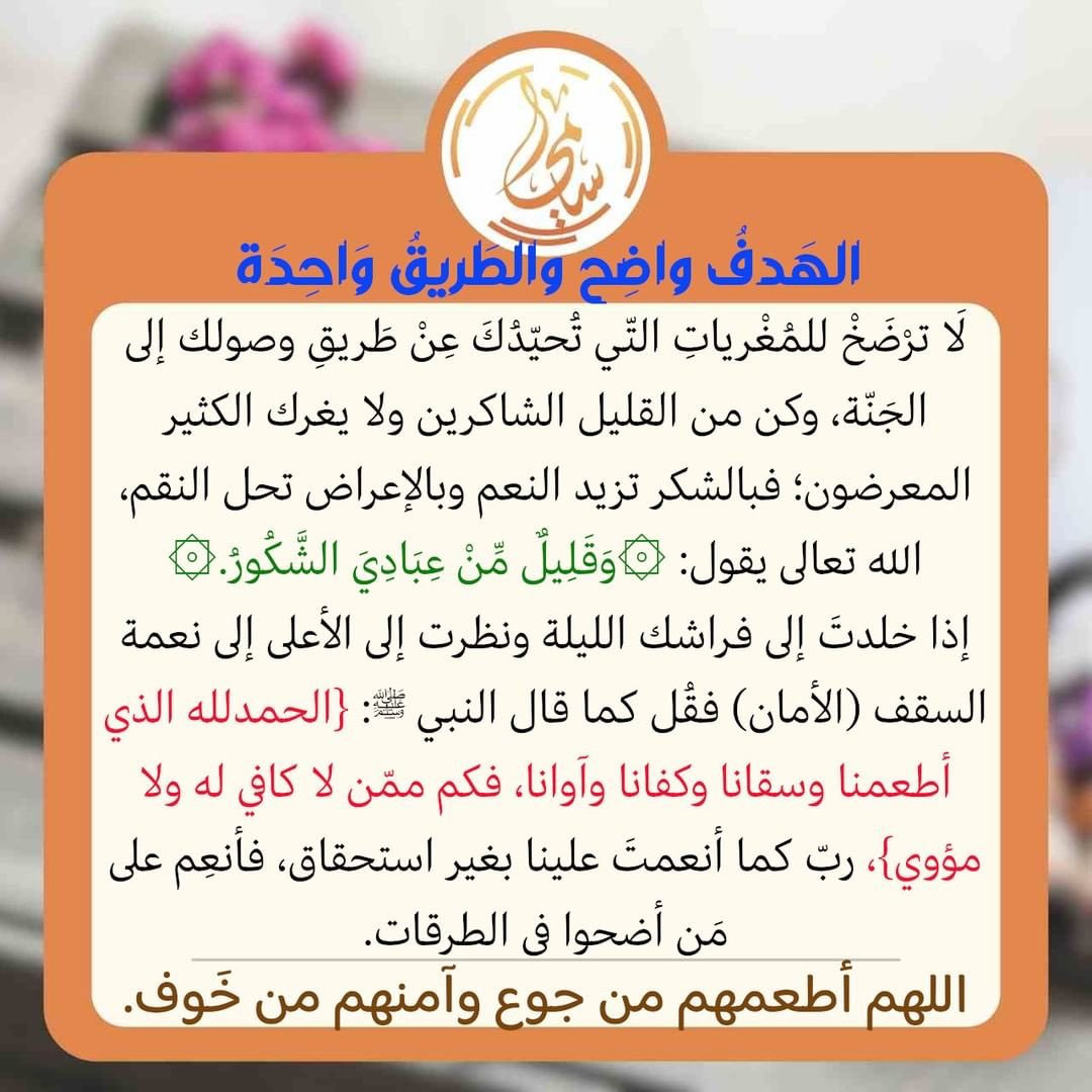 الهدف واضح والطريق واحدة