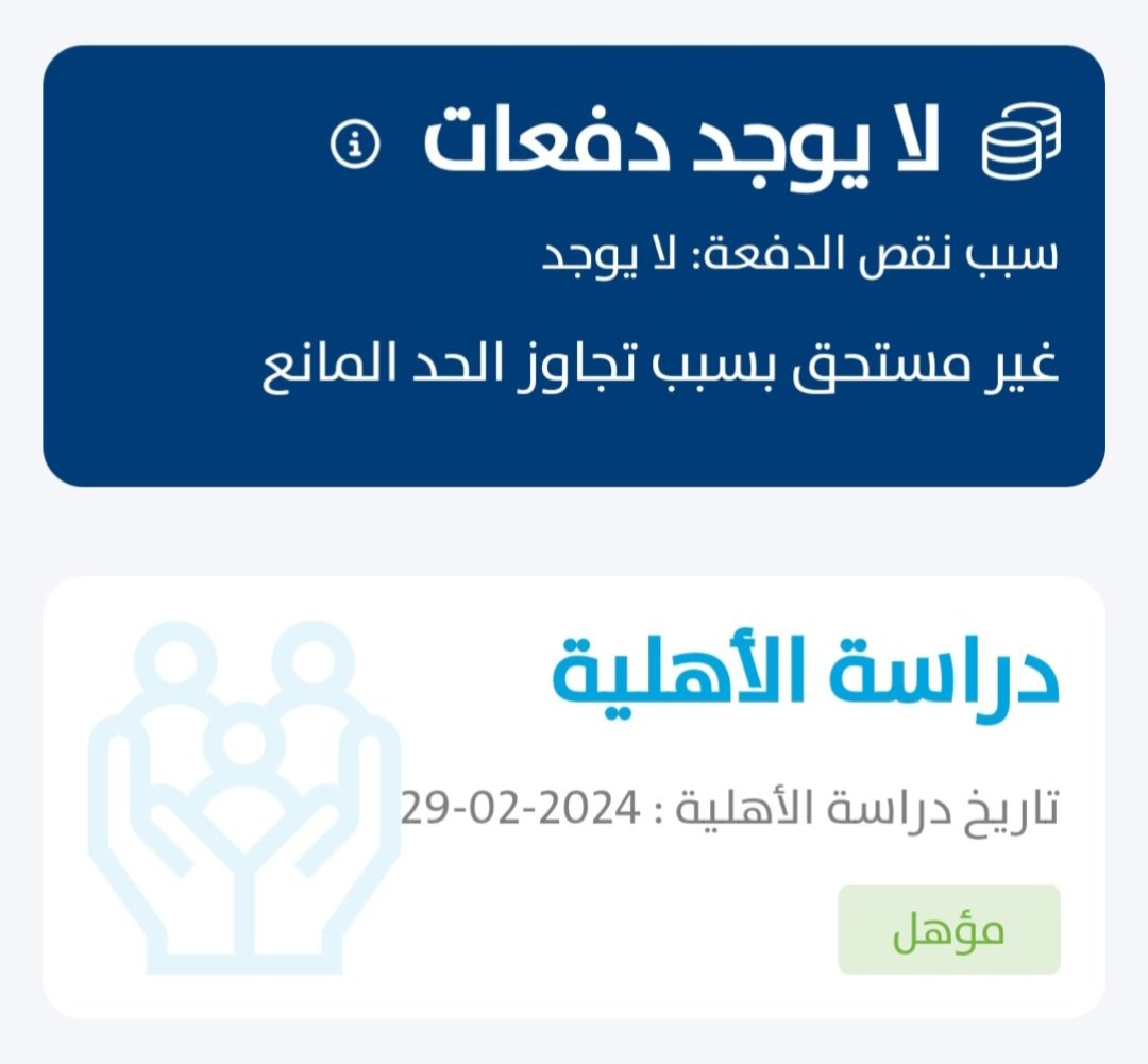 mamdoh_777's tweet photo. @citizenaccount @Citizen_care السلام عليكم...ممكن اعرف سبب عدم الاستحقاق... https://t.co/beDRJ5uPl0