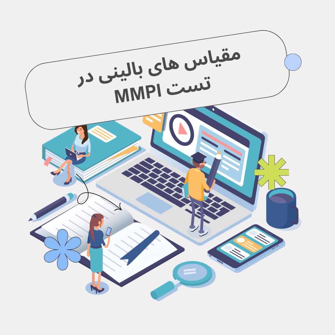 Psychometrist12's tweet image. مقیاس های بالینی در تست MMPI
مقیاس(2) افسردگی D .....
مقیاس های MMPI در لینک زیر
psychometrist.ir/Article/detail…

شرکت در آزمون آنلاین MMPI

psychometrist.ir/Test/detail/MM…

#mmpi #MMPI #MMPI2 #افسردگی #خودبیمارانگاری #آزمونMMPI #روانشناسی #تست_روانشناسی #آزمونهای_روانشناسی