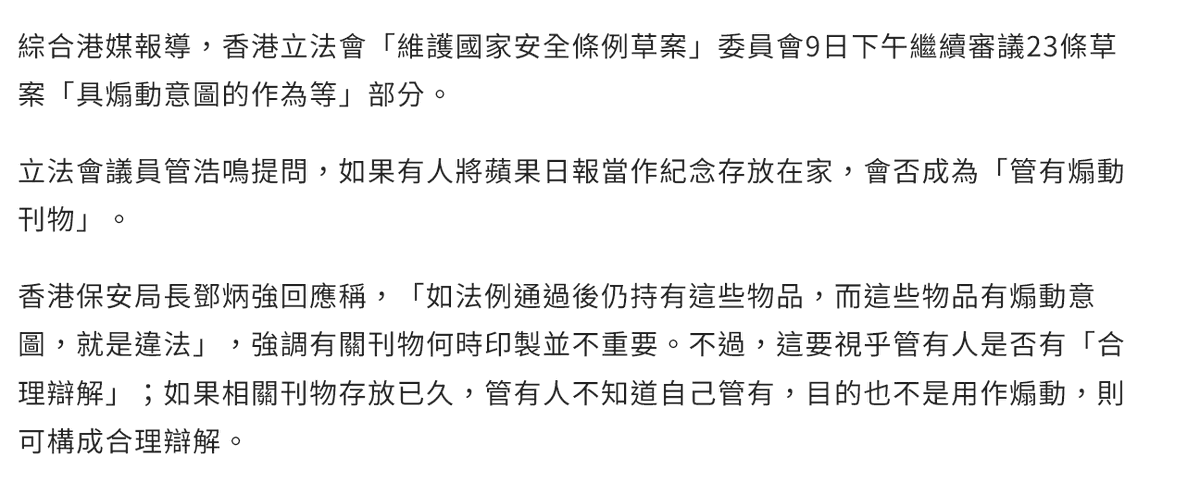 香港人如果以後家裡有蘋果日報的舊報紙，就可能觸法，關三年。

誰還在說香港人生活沒變的?

國民黨跟民眾黨想把台灣交給中國，讓台灣變得比香港跟新疆更慘，台灣人醒了沒?