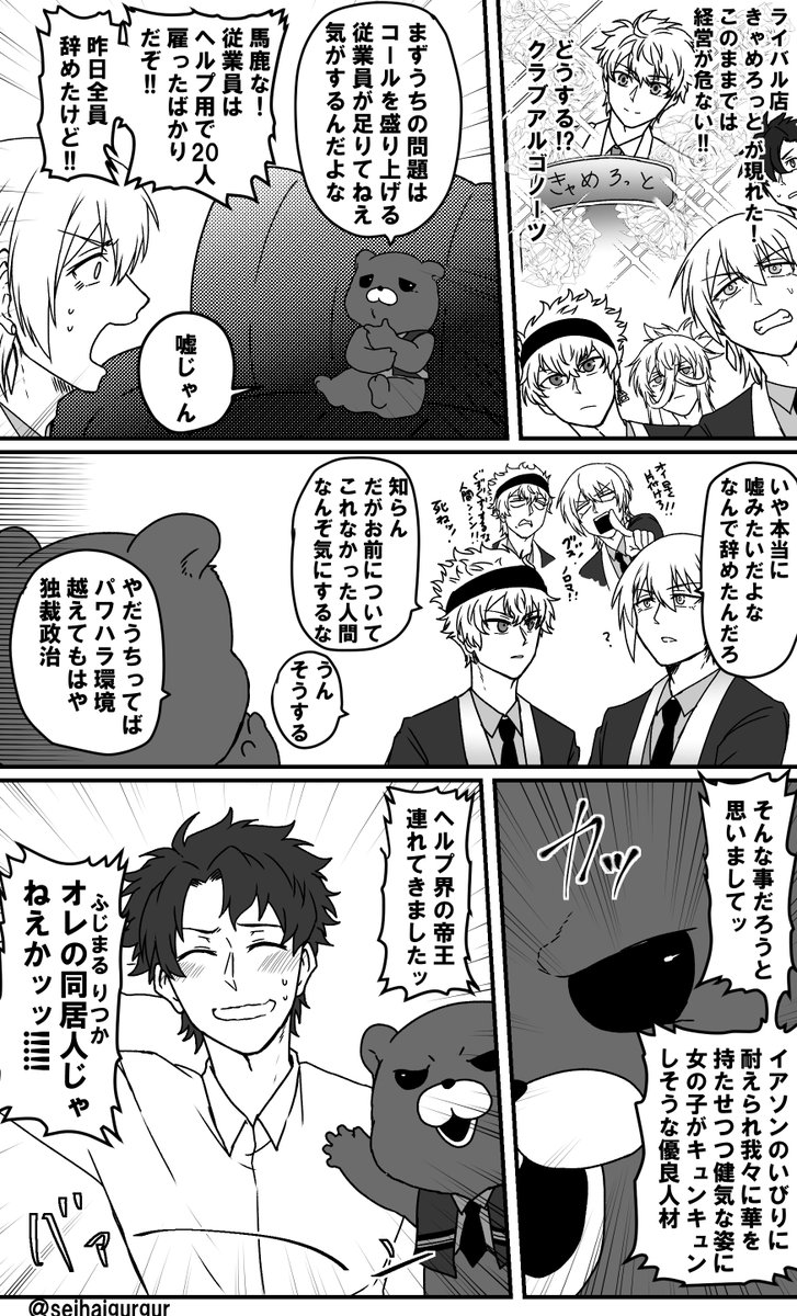 前垢であげてたやつ FGO
ホスト編で一番好評だった漫画。私もこの漫画好きです 