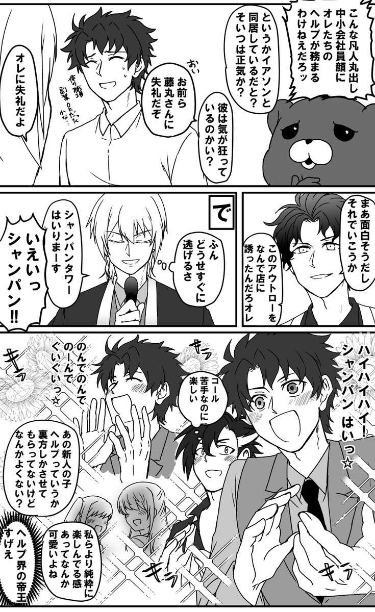 前垢であげてたやつ FGO
ホスト編で一番好評だった漫画。私もこの漫画好きです 