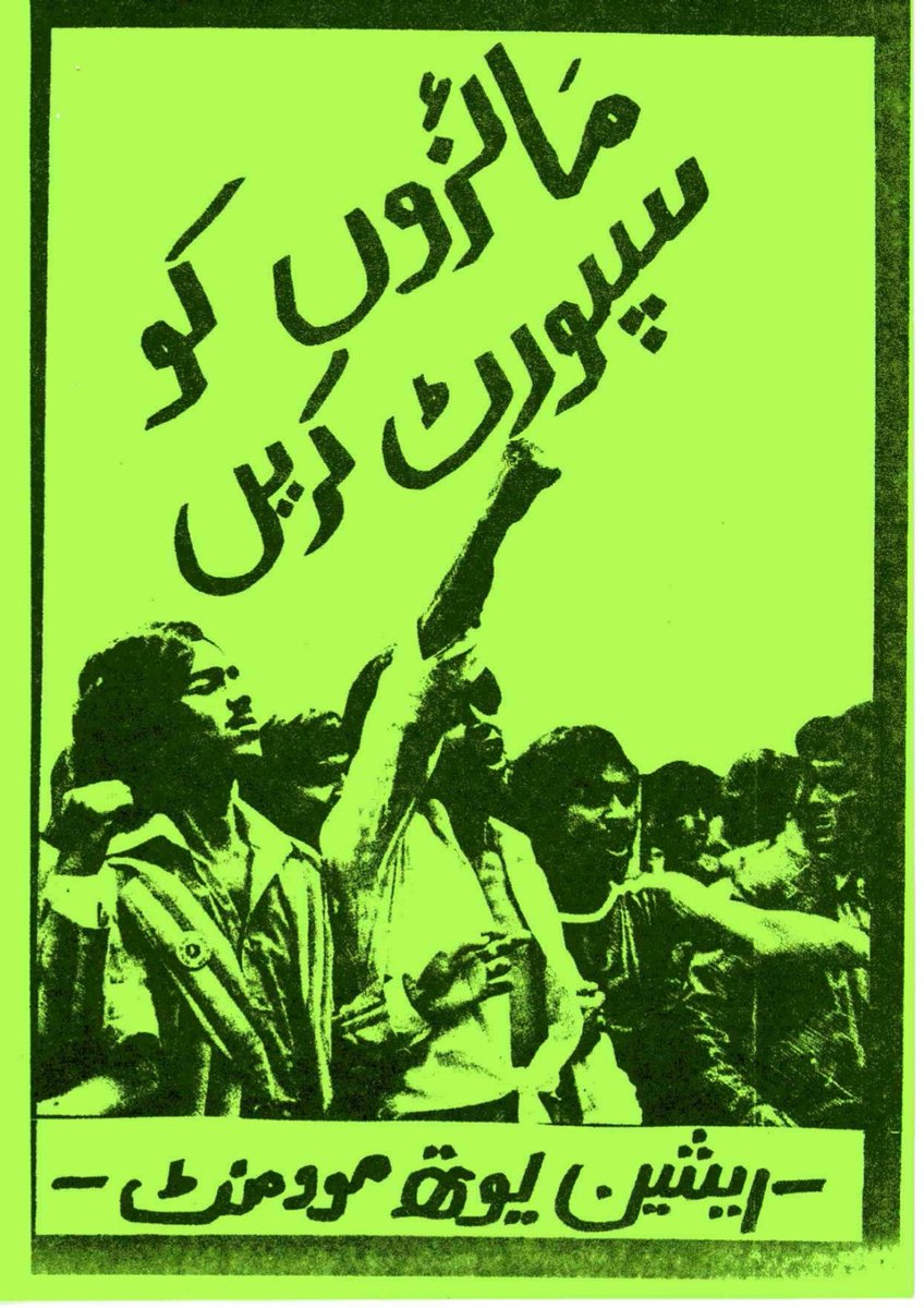 An urdu poster in support of the miners during 1984-85 strike. 'Support the Miners' (Designed by Mukhtar Dar, Sheffield Asian Youth Movement)