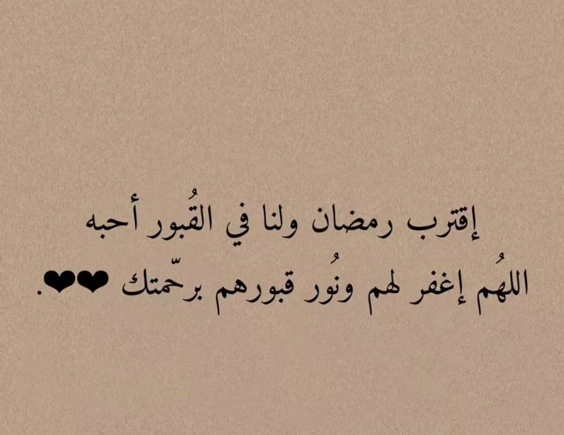 ngroorqty's tweet photo. اللهم ارحم من مضى https://t.co/4IprFRyQTS