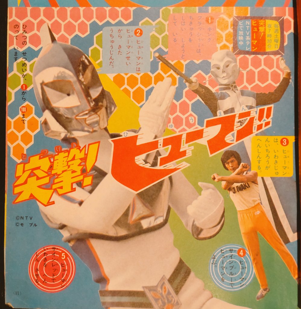 突撃ヒューマン