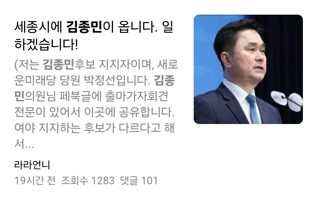 #세종시_홍보대사 #얼쑤_김종민

10명중, 한분이 댓글을 다셨네요^^

두근두근 김종민
3선의 힘있는 후보
행정수도 완성을 부탁해!

진짜 노무현, 김종민이 온다!