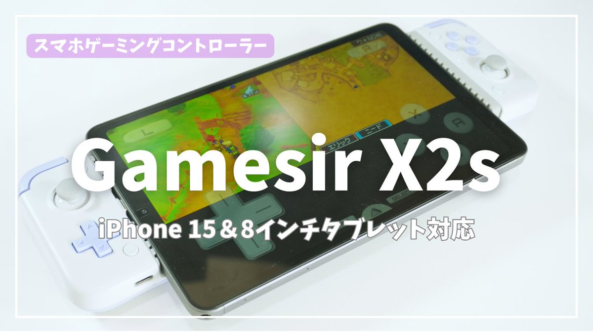 teru_cobba's tweet photo. GameSir X2sのYouTube動画を公開しました。
無改造で8インチサイズのタブレットも挟めるので、iPad miniやiPlay 50 mini Pro NFEでもプレイ可能!
キーマッピングにも対応。Androidユーザーも原神できます。
#gamesirx2s #iphone15controller #androidcontroller
https://t.co/CxBHfQyJgH https://t.co/oeqjuGLTi7