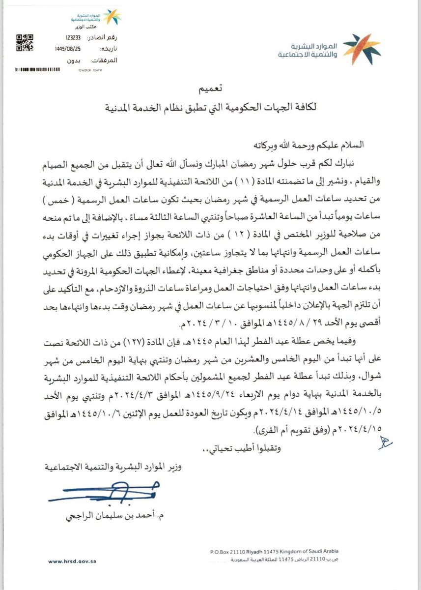 uxux444's tweet photo. 📌 تعميم/ دوام الجهات الحكومية في رمضان. https://t.co/7blOc9Uunn