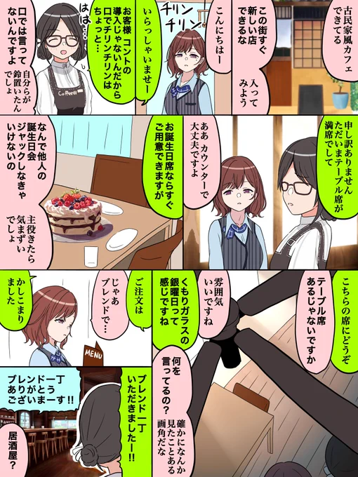 OL円香の喫茶 