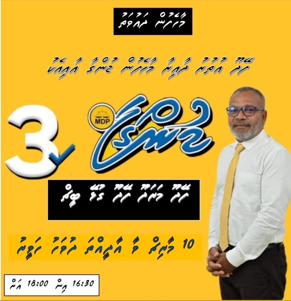 ފޭދޫ އުތުރު ދާއިރާ މާހެފުން ޑުންގާ އާއިއެކު
ފޭދޫ އުތުރު ދާއިރާގެ އެންމެހާ ލޮބުވެތި ރައްޔިތުންނަށް ދައުވަތު އަރުވަން!

🗓: 10 މާރޗް (އާދިއްތަ) 
⏰: ހަވީރު 16:30 - 18:00 އަށް
📍: ފޭދޫ މަރަދޫ ފޭދޫ ގުޅޭ ބީޗް
<a href="/MDPSecretariat/">MDP Secretariat</a> <a href="/MdpAdduCity/">MDP Addu City</a> 
#feydhoouthurudhaaira 
#MisraabuHamaMagah