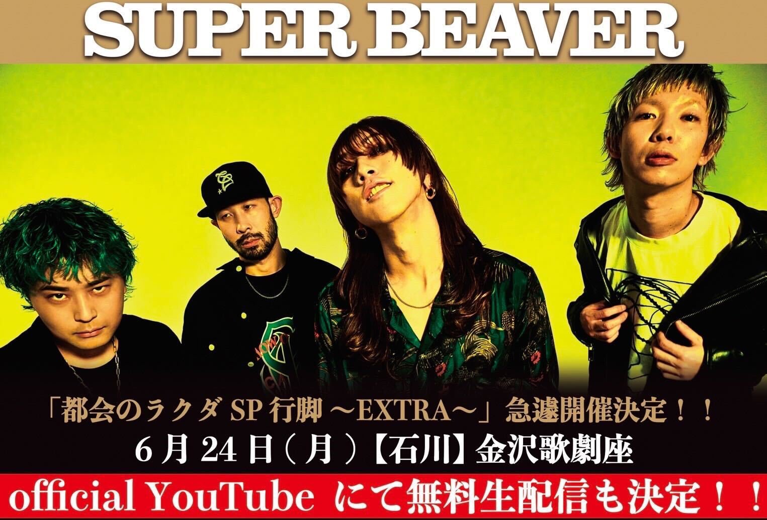 superbeaver 友の会スクラッチ 特賞 トランプ HYKEAZBQ（生徒の