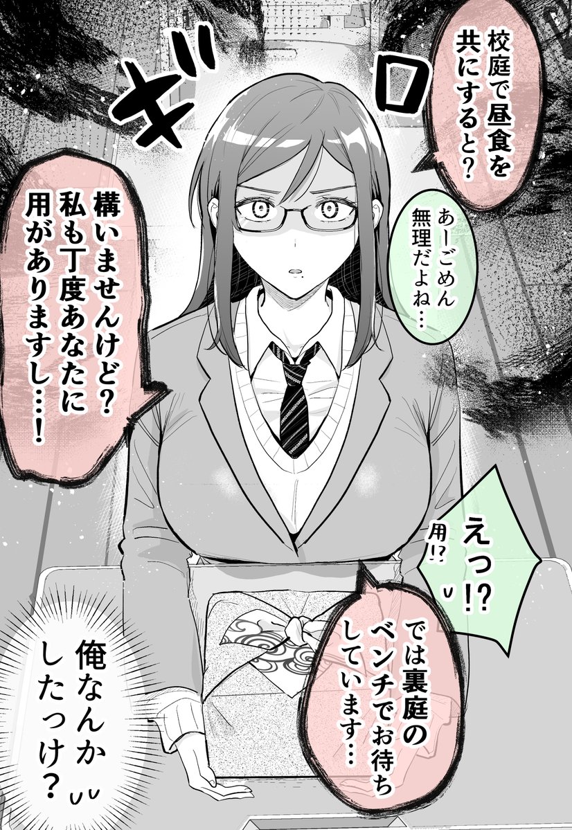 カタブツ系彼女をお弁当に誘ってみた(1/3) 