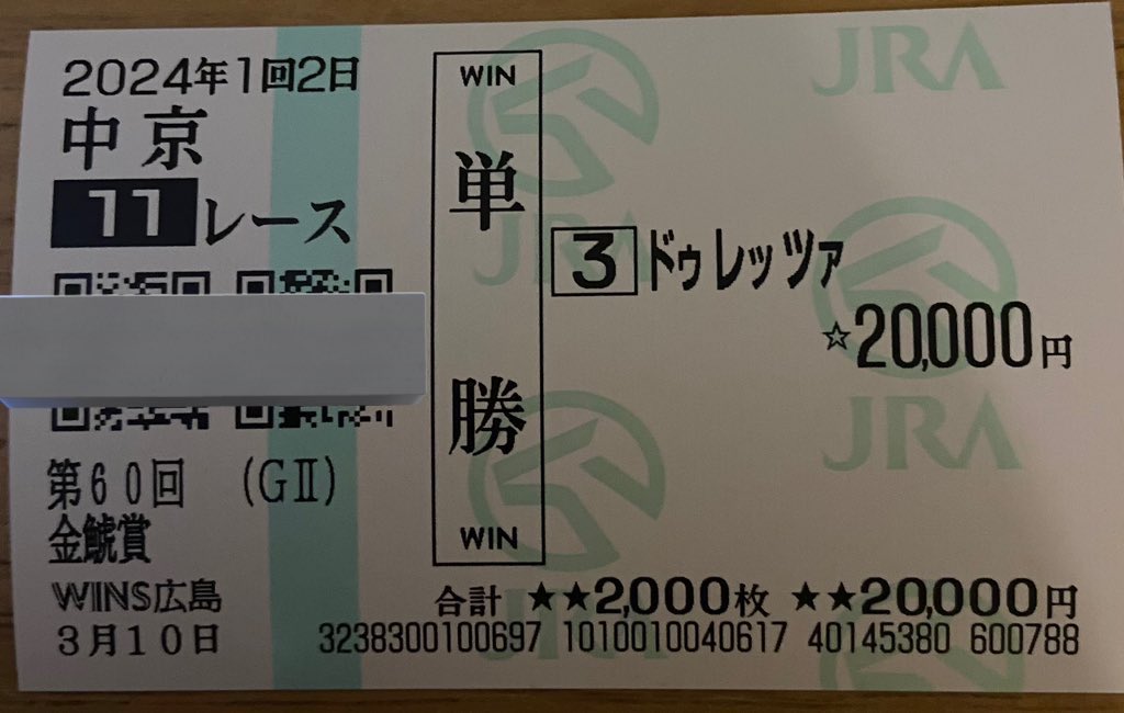 Honottoland's tweet photo. 金鯱賞、買いましたか？ https://t.co/fiTGRHFQ1N