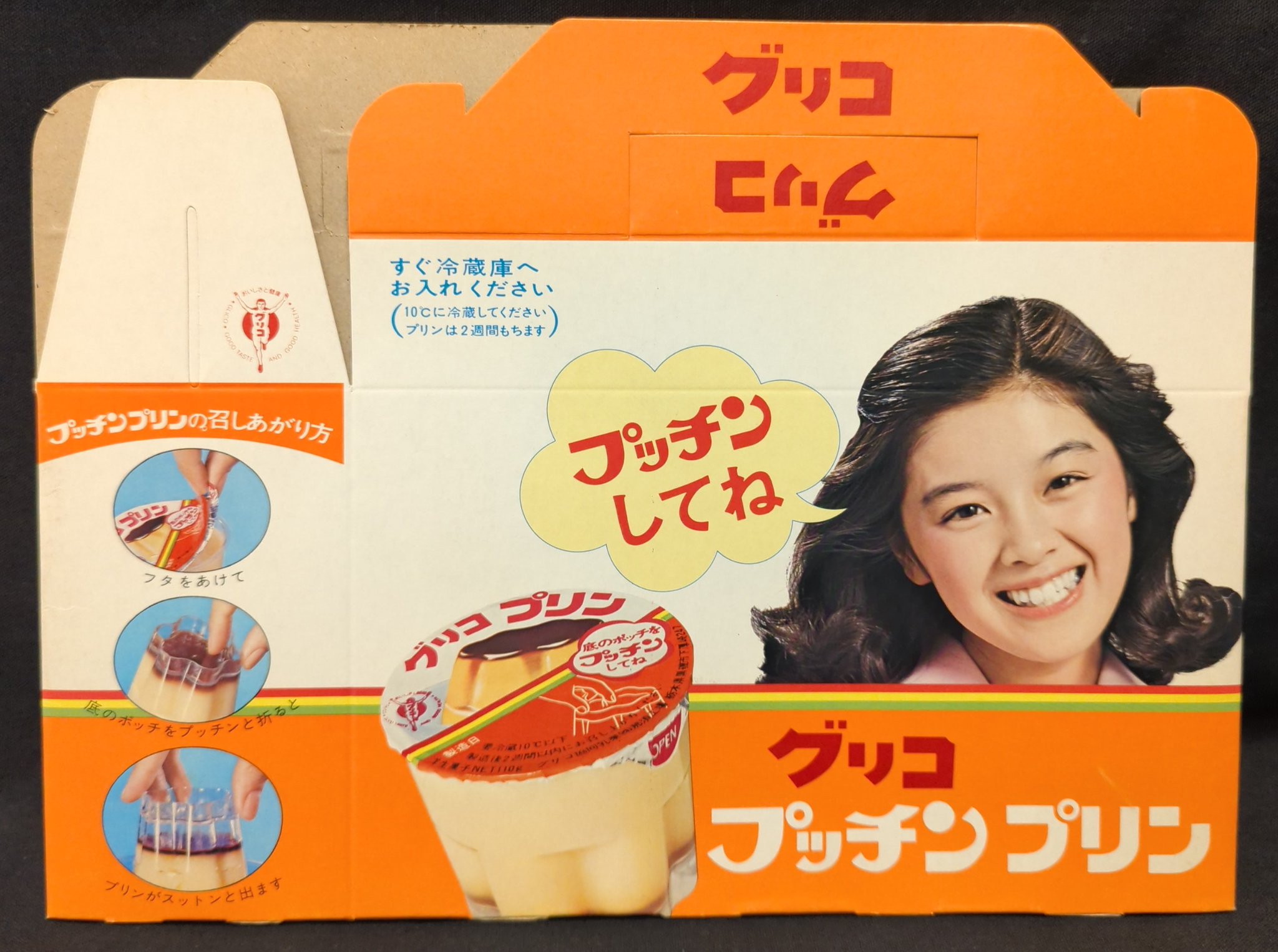 昭和レトロ 当時物 林寛子 グリコプッチンプリン販促用ポスター GIR29o4bYAAt75b.jpg:large
