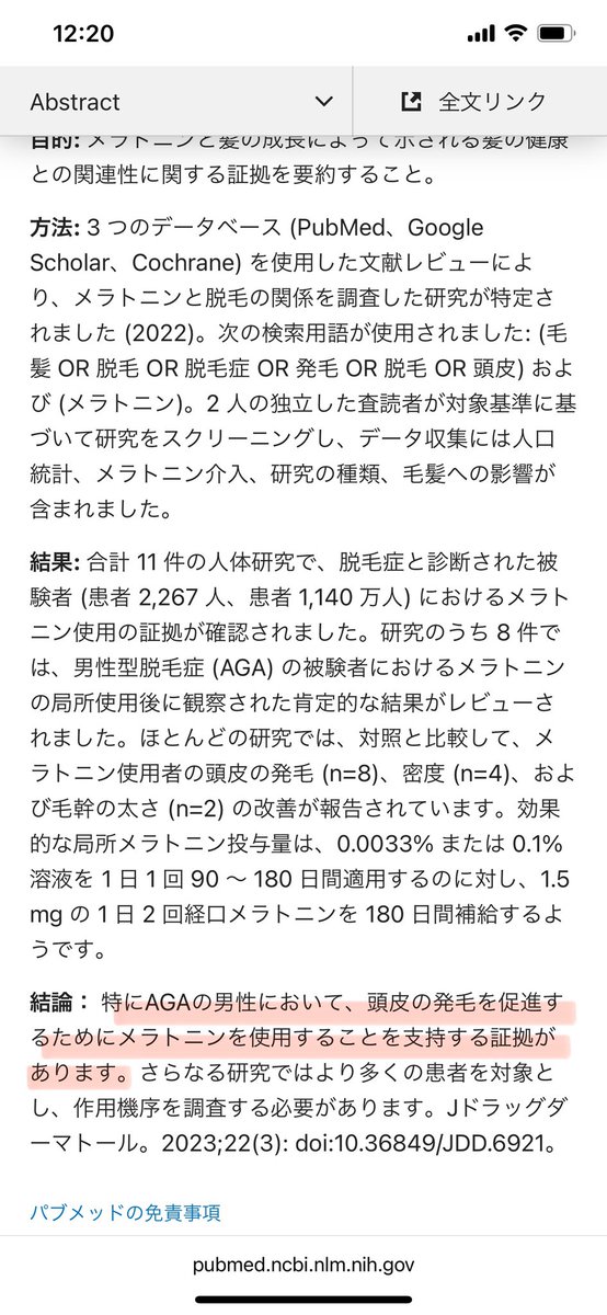 Oppp7iQ's tweet photo. いつも本当にありがとうございます。
メラトニンによる発毛効果の研究です。

メラトニンは日中太陽を浴びる事で、夜に体内で生成されます。

サプリでも摂取できます。 https://t.co/PYIM2YCqG5