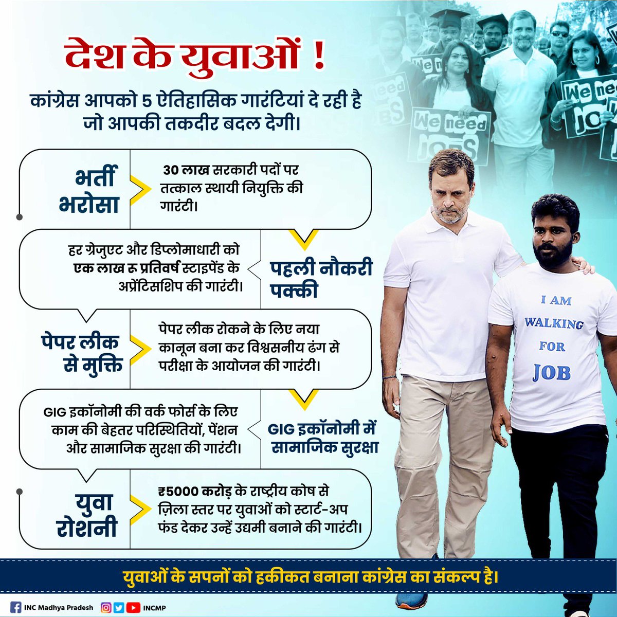 GovindGoyal__'s tweet photo. 💐 युवाओं के लिए कांग्रेस की गारंटी 💐

1️⃣ भर्ती भरोसा
2️⃣ पहली नौकरी पक्की
3️⃣ पेपर लीक से मुक्ति
4️⃣ गिग इकॉनमी में सामाजिक सुरक्षा
5️⃣ युवा रोशनी

✅ हम जो कहते हैं, वो कर दिखाते हैं।✅ https://t.co/nk7quIy7bY
