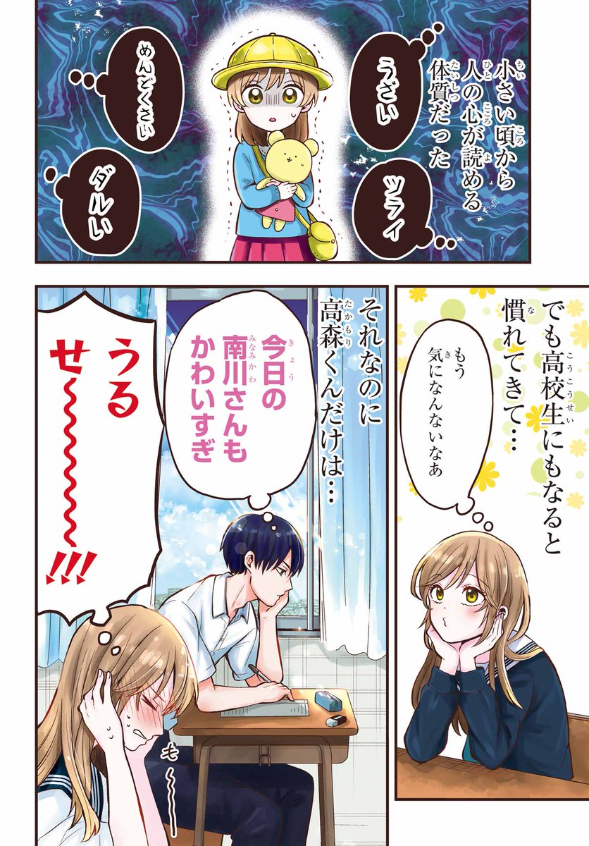 隣の席の男子を黙らせたい女の子の話(3/7) 