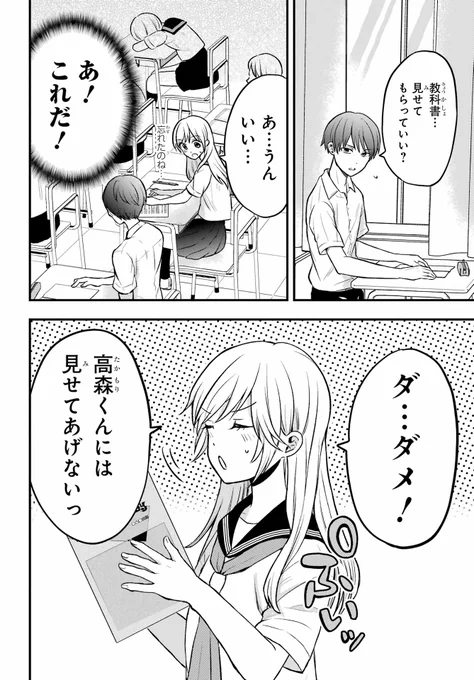 隣の席の男子を黙らせたい女の子の話(5/7) 