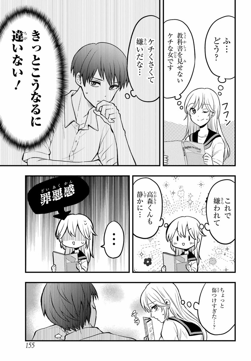 隣の席の男子を黙らせたい女の子の話(5/7) 