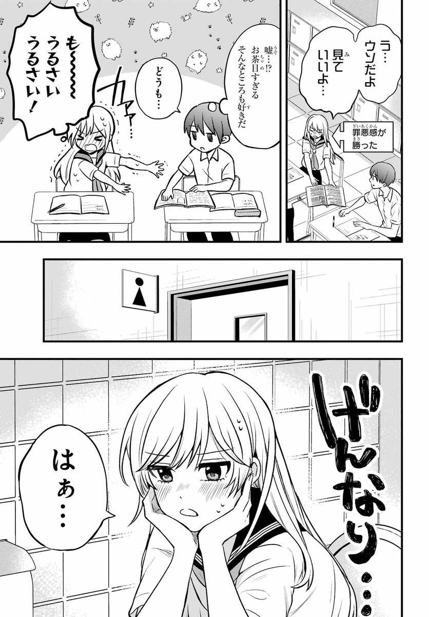 隣の席の男子を黙らせたい女の子の話(5/7) 