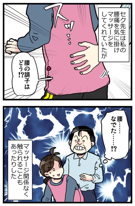 保育園でセクハラされた話④(再掲) 1/3 