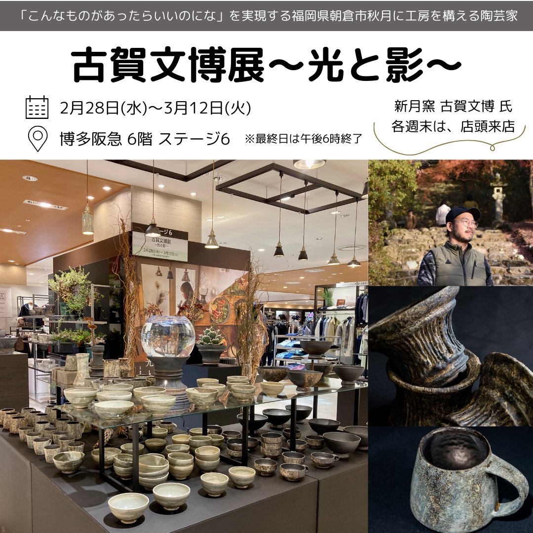 博多阪急 on X: 博多阪急 on X: