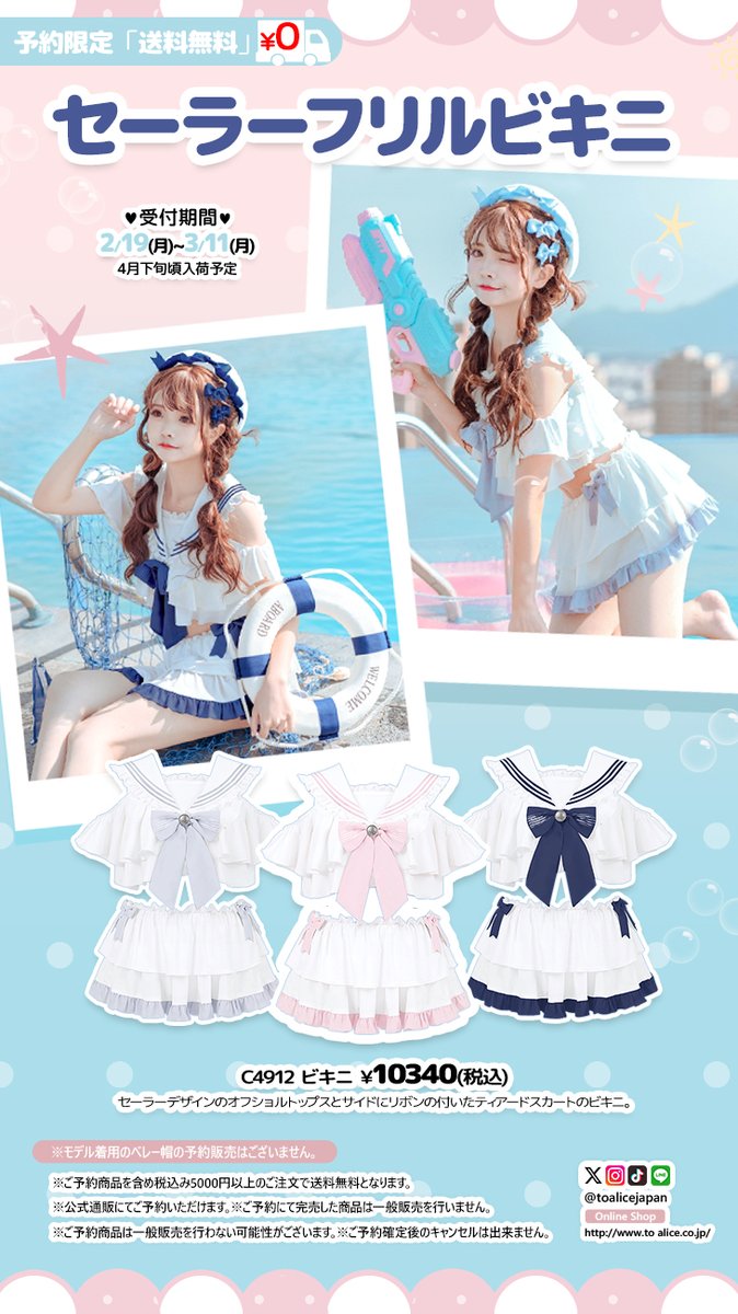 【ToAlice】セーラーフリルビキニ [C4912] ToAlice】C4912セーラーフリルビキニ - To Alice