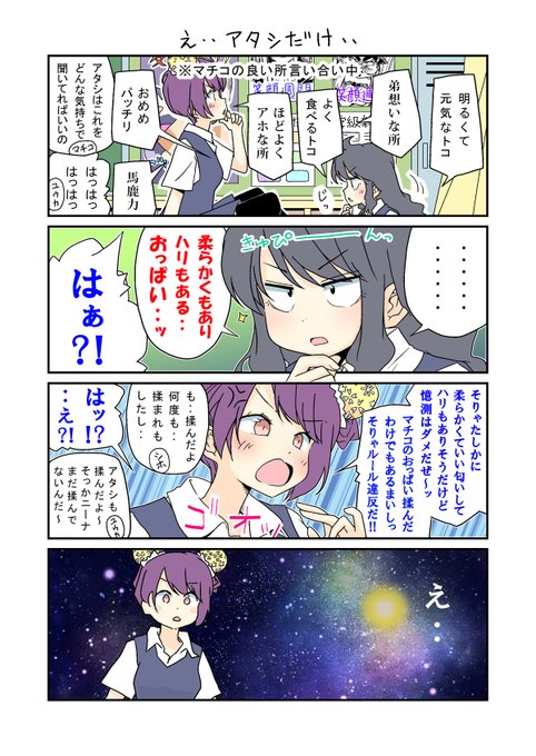 「生活班5班82」
皆ずっと先を行っていた現実を突きつけられた宇宙ダンゴ娘。 