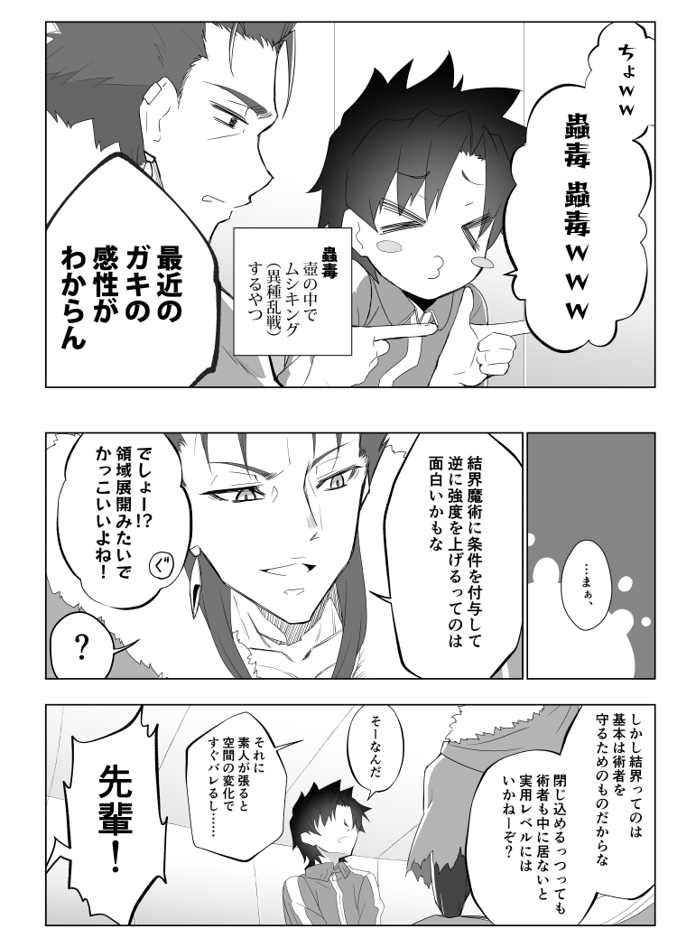 再掲『○○しないと出られない部屋にスカサハ師匠と閉じ込められる話』(2/4) 