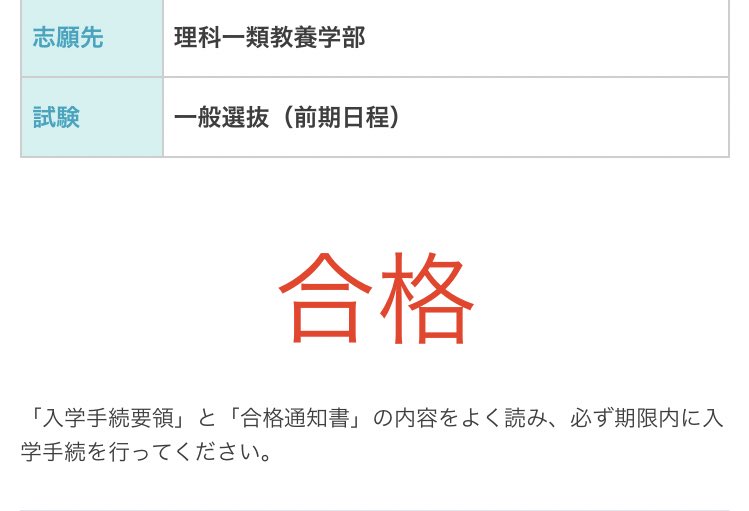 Q_Eight57's tweet photo. 理科一類合格しました！
人生最高の瞬間 https://t.co/vXbAmkUNdA