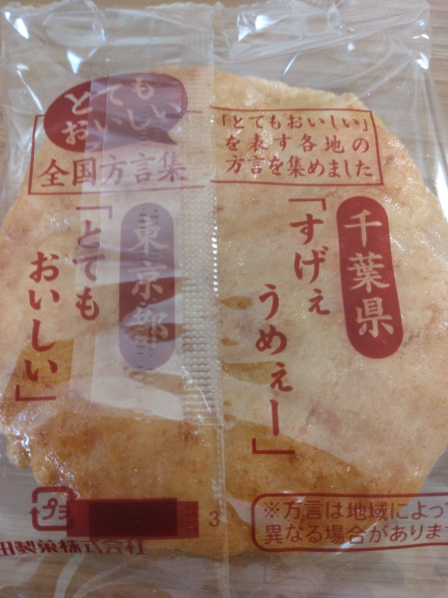 千葉の人、これでいいんですか 
