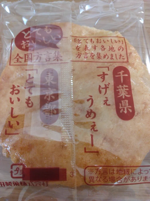 千葉の人、これでいいんですか 